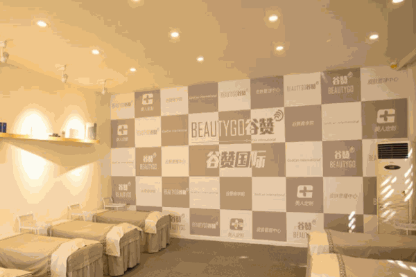 谷赞国际皮肤管理